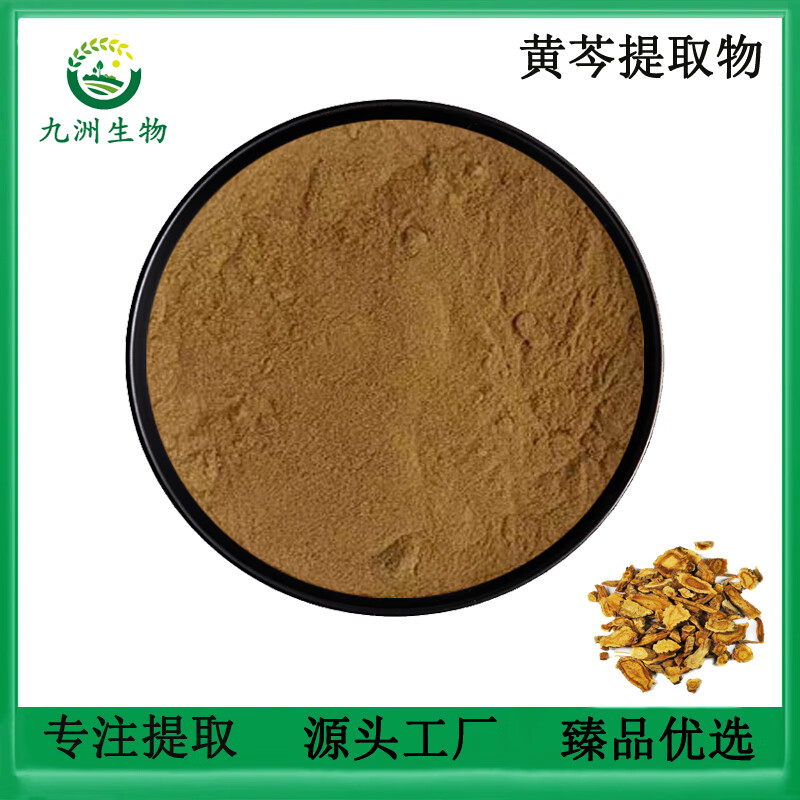 黄芩提取物20:1 黄芩素98% 植物原料浓缩精华高纯度品质粉末 10:1 (100克)